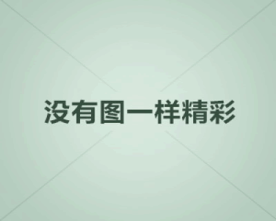 伊美丽